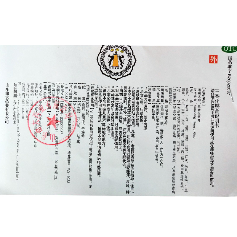 三香化瘀膏(杨全力)包装主图